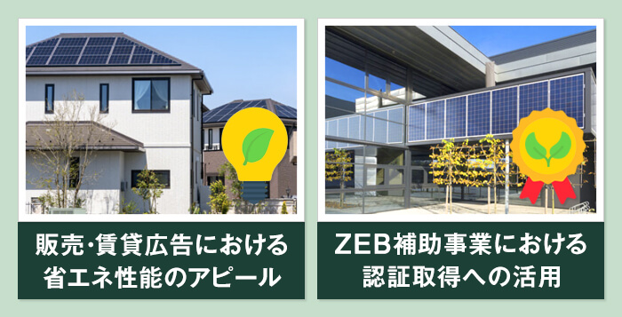 BELS評価が建物オーナーにもたらすメリット